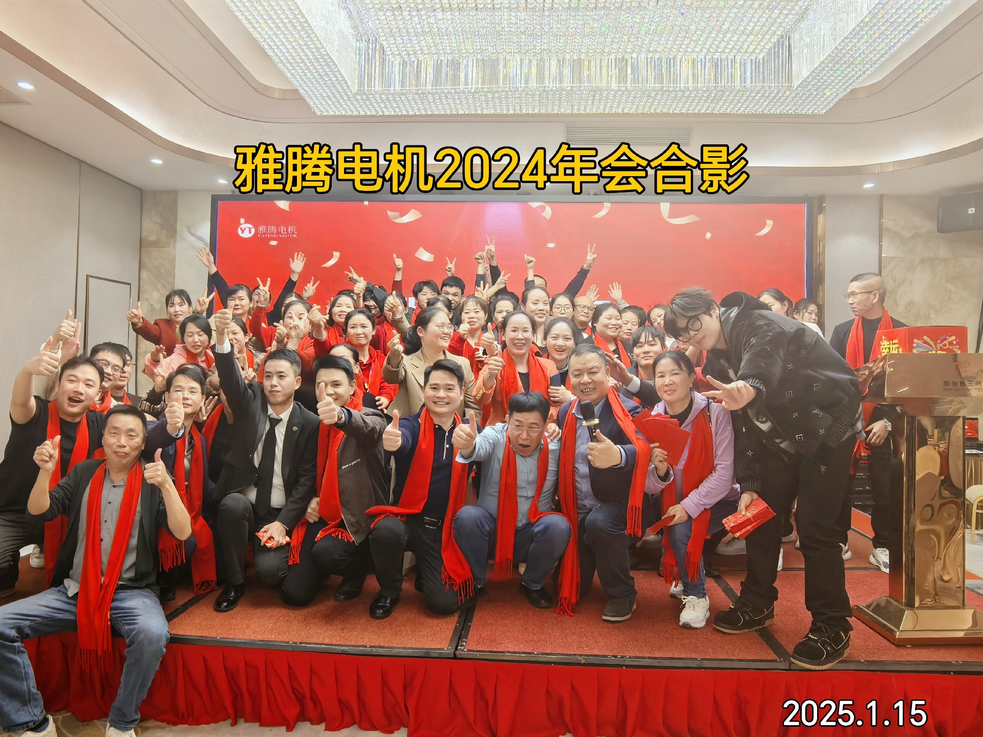 年會(huì)合照.jpg