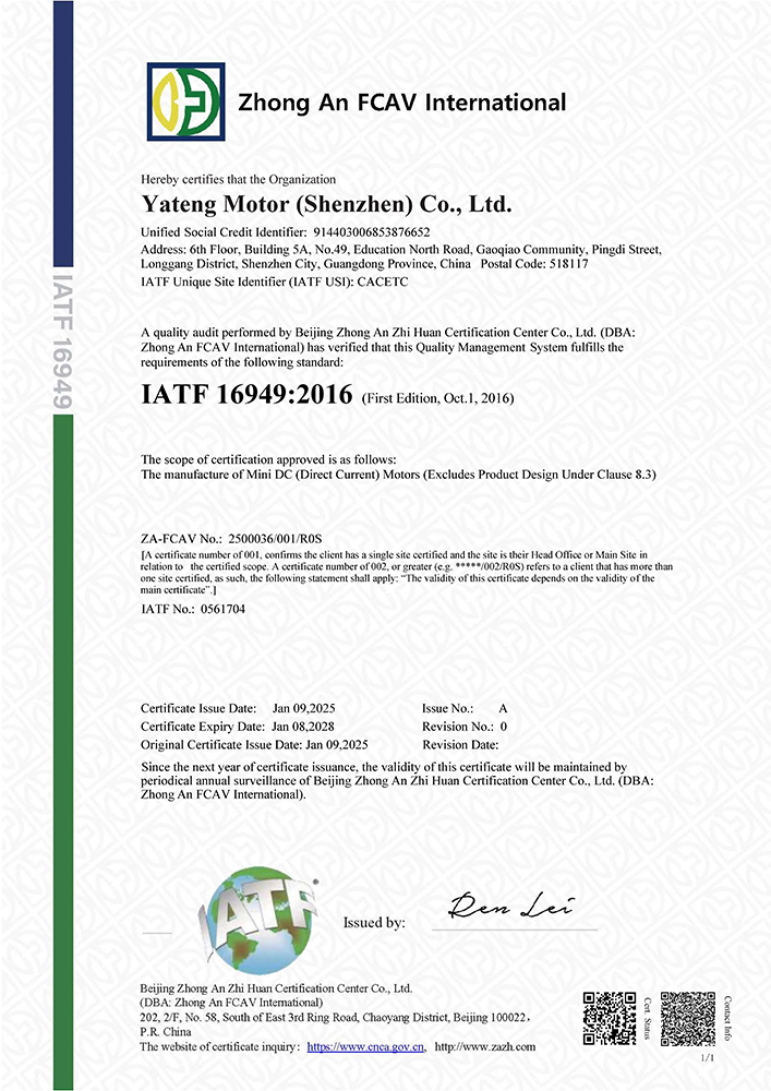 IATF16949證書2